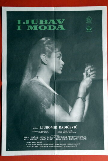 Любовь и мода (1960)
