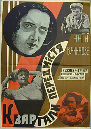 Кварталы предместья (1930)