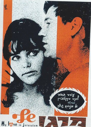 Моя Марго (1969)