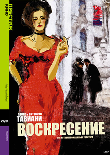 Воскресение (2001)