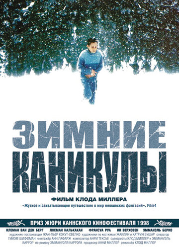 Зимние каникулы (1998)