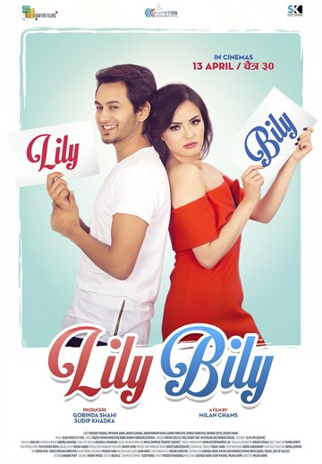 Лили и Били (2018)