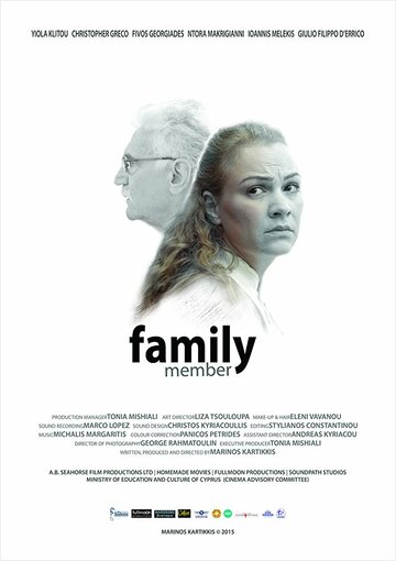 Член семьи (2015)