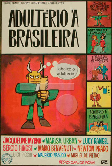 Супружеская измена по-бразильски (1969)