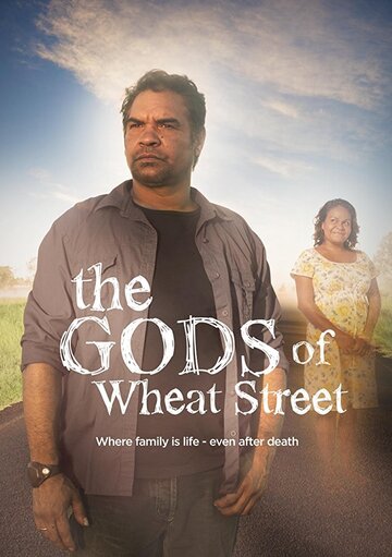 Боги с Пшеничной улицы (2013)