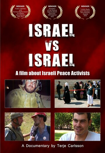 Израиль против Израиля (2010)