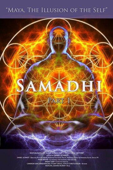 Самадхи, Часть 1. Майя, иллюзия обособленного Я (2017)